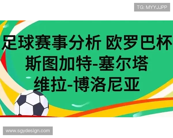 塞尔塔足球俱乐部的发展历程与西班牙足球文化的深度融合之路